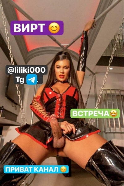 Транссексуалка Лада